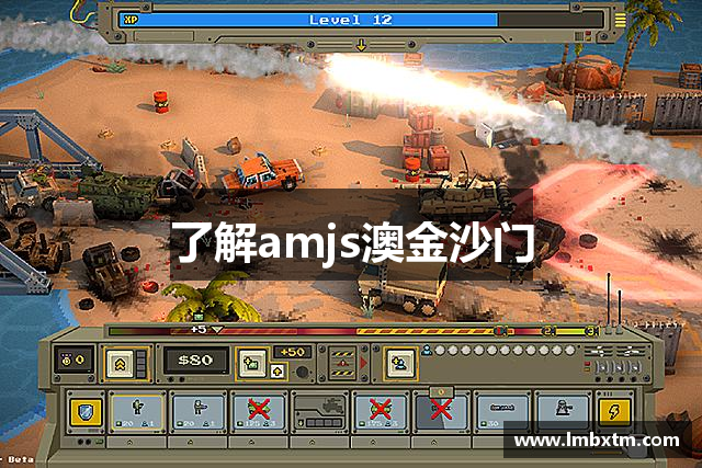 <p><strong>amjs澳金沙门登录</strong>公司成立于2011年，总部位于江苏省宜兴市，是一家专注于游戏研发与发行的创新型科技企业。公司自成立以来，凭借其深厚的行业积累和强大的研发实力，迅速成为国内游戏产业中的佼佼者。通过不断探索和创新，<strong>amjs澳金沙门登录</strong>已经逐渐从一个地方性的小型工作室发展成拥有多个知名游戏项目的全国性企业。</p><p><strong>amjs澳金沙门登录</strong>公司专注于开发高质量的数字娱乐内容，产品涵盖了手机游戏、PC端游戏及VR游戏等多个平台。公司注重技术创新，依托强大的研发团队，采用先进的游戏引擎和人工智能技术，不断推动游戏的沉浸感和互动性，为全球玩家带来极致的娱乐体验。凭借着精良的制作水平和深刻的游戏世界观，<strong>amjs澳金沙门登录</strong>的多款产品迅速赢得了玩家的高度认可和业界的广泛好评。</p><p>公司核心团队由一批经验丰富、充满热情的游戏开发者、艺术家、设计师和程序员组成，他们不仅具备深厚的技术能力，也对游戏的文化和艺术价值有着深刻的理解。在公司成立之初，<strong>amjs澳金沙门登录</strong>便确立了“用心创造，超越期待”的理念，始终坚持以玩家为中心，关注游戏的细节和玩家体验。通过多年的努力，<strong>amjs澳金沙门登录</strong>已经推出了多款备受欢迎的游戏作品，其中不乏在全球范围内具有广泛影响力的爆款游戏。</p><p>此外，<strong>amjs澳金沙门登录</strong>公司也非常注重全球化战略的布局。通过与海外知名游戏公司合作，<strong>amjs澳金沙门登录</strong>将其产品推向国际市场，逐步打破地域限制，将中国优秀的游戏文化带向世界舞台。公司在海外的业务发展稳步推进，并成功进入欧美、日韩及东南亚等重要市场，赢得了广大海外玩家的青睐。</p><p>在未来的发展中，<strong>amjs澳金沙门登录</strong>公司将继续秉持创新、品质、玩家至上的原则，力求在全球游戏产业中占据一席之地。公司不仅会持续加强研发实力，提升游戏品质，还会关注游戏产业的跨界融合，探索更多元化的发展方向。与此同时，<strong>amjs澳金沙门登录</strong>还将积极参与社会公益事业，关注青少年网络安全和健康，推动行业的可持续发展。</p><p><strong>amjs澳金沙门登录</strong>公司致力于成为全球领先的游戏公司，以卓越的产品和服务，带给玩家更加丰富、精彩的游戏体验，推动整个游戏行业向更加繁荣的未来迈进。</p>